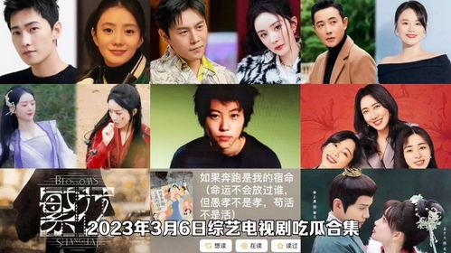 娱乐吃瓜2023